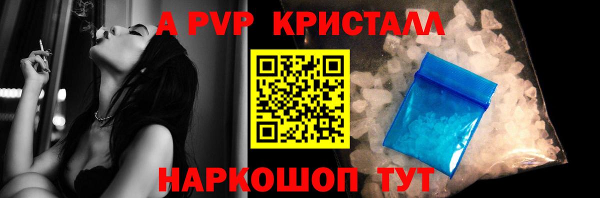 APVP Crystall  A-PVP  Лабытнанги  А ПВП VHQ  Вход с VPN 