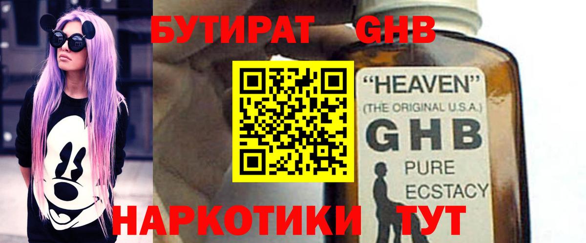БУТИРАТ бутик Лабытнанги