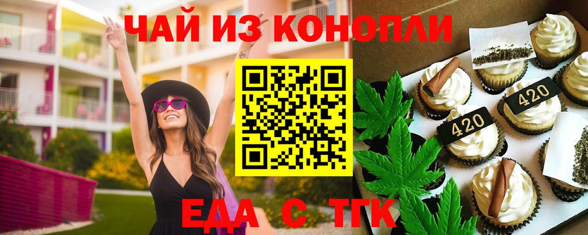 Еда ТГК марихуана  Вход с VPN  Лабытнанги 