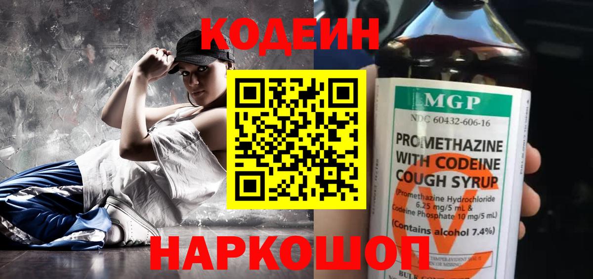 Кодеиновый сироп Lean напиток Lean (лин)  Вход с VPN  Лабытнанги  Кодеиновый сироп Lean напиток Lean (лин) 