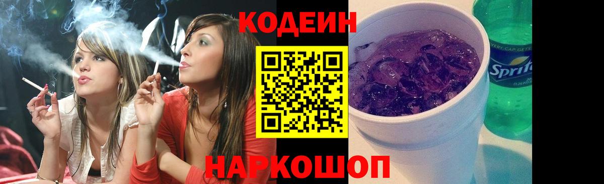 Codein Purple Drank Лабытнанги