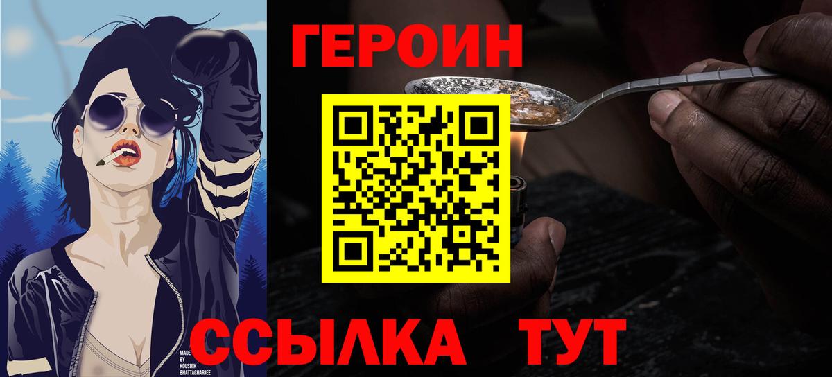 ГЕРОИН  Вход с VPN  Лабытнанги  Героин афганец 