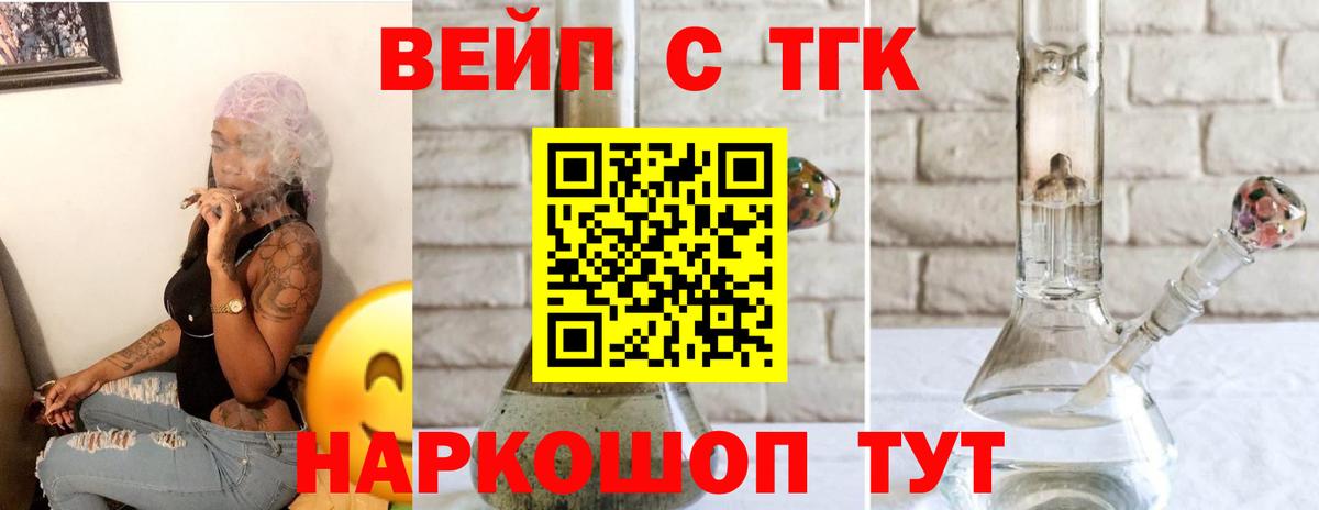 ТГК вейп с тгк Лабытнанги